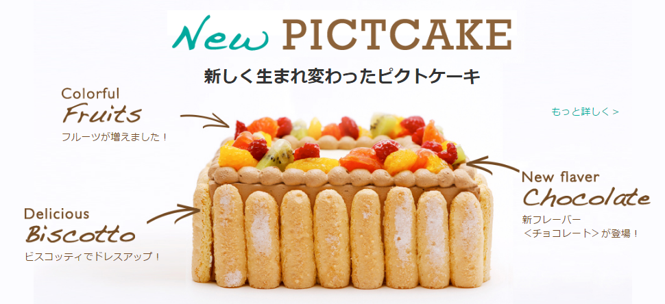 ピクトケーキ,口コミ